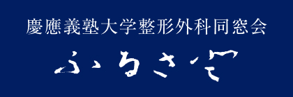 同窓会　ふるさと
